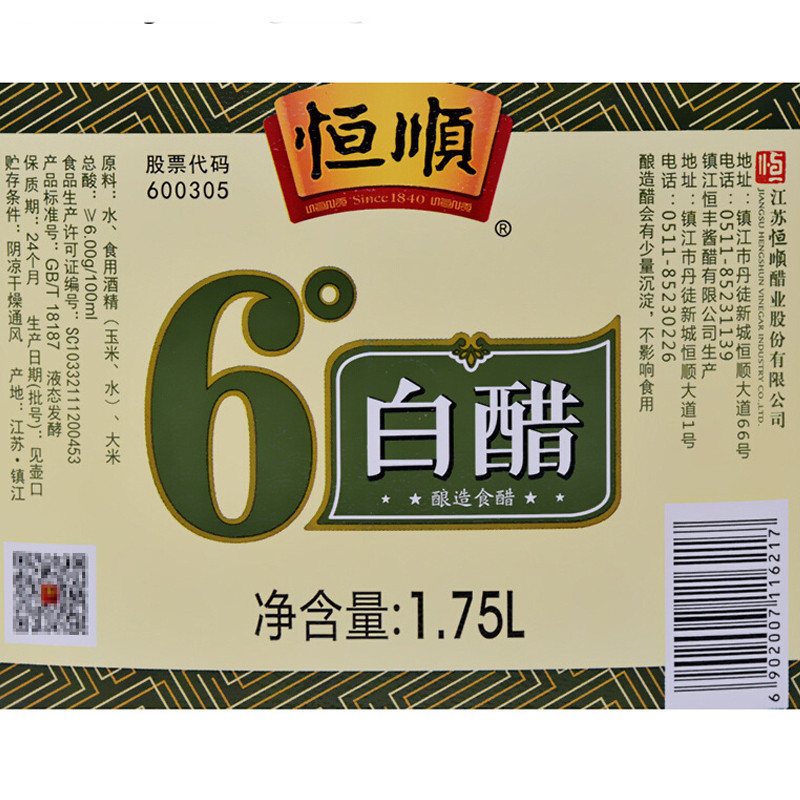 [苏宁超市]恒顺白醋1750ml 泡醋蛋 黄豆 黑豆 花生 泡脚醋 泡苹果香蕉 味正香醇