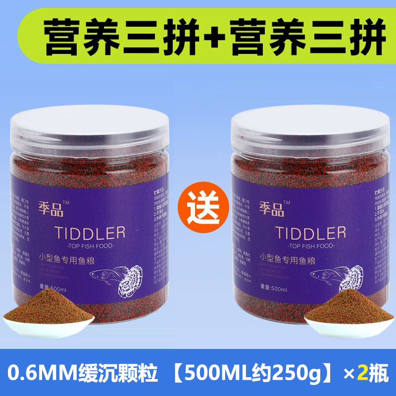 小型鱼饲料微粒鱼粮孔雀鱼饲料幼鱼小型鱼热带鱼粮观赏鱼鱼食