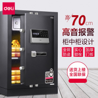 得力3655A电子密码防盗保险柜 家用办公保险箱 大型入墙保管柜70cm