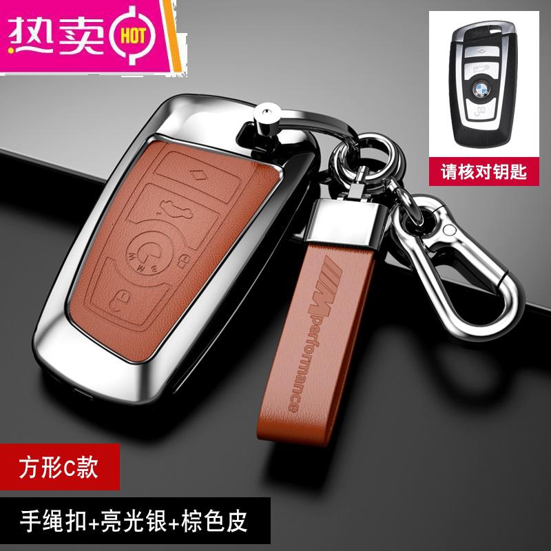 【补贴10%】适用宝马3系钥匙套5系7系320li/x1x3x4x5x6刀锋525liGT真皮包壳扣 【方形C款】手绳扣+亮光银+棕色皮