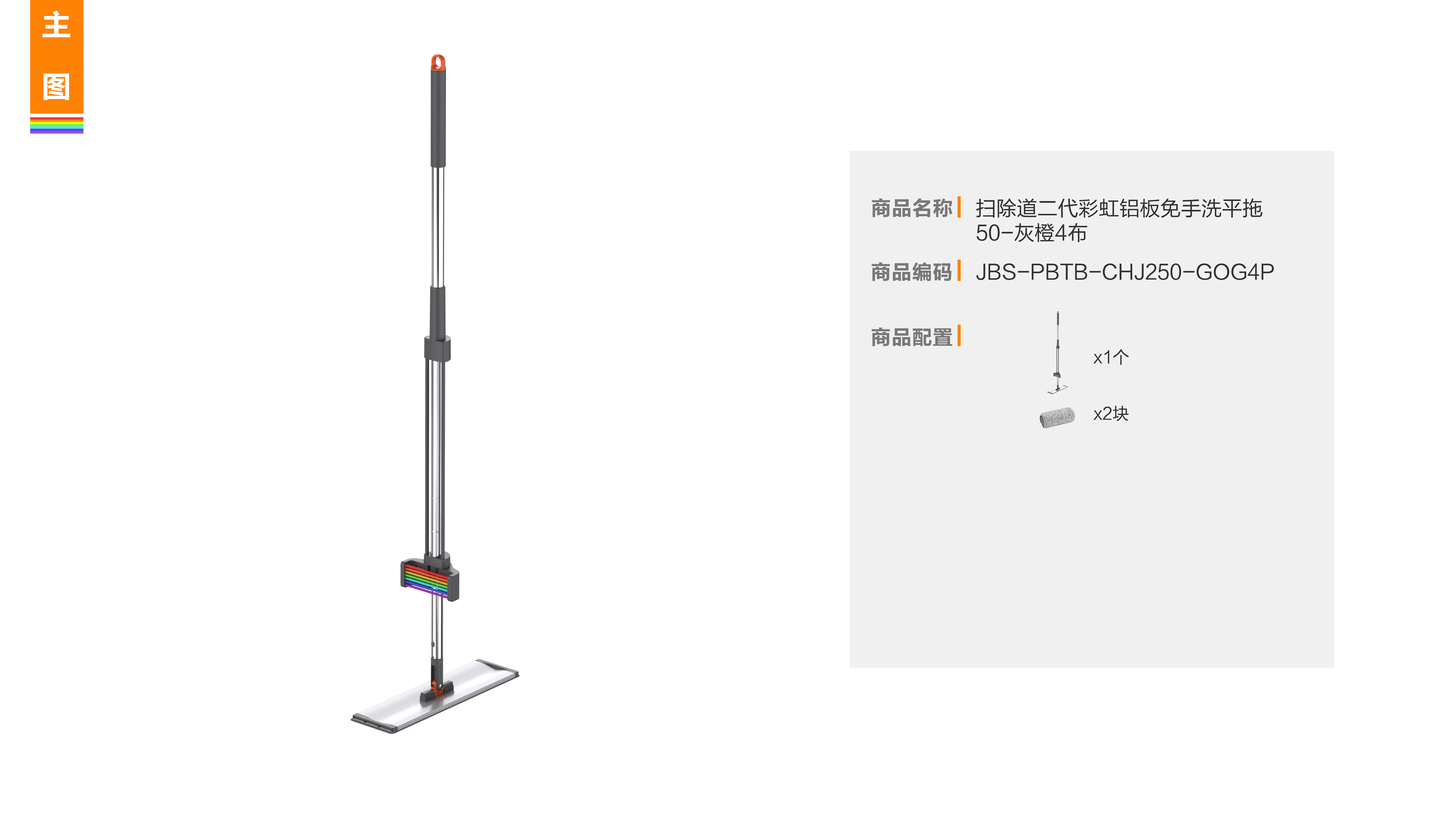 佳帮手 扫除道二代彩虹铝板免手洗平拖50cm灰橙4布500*110*1500mm