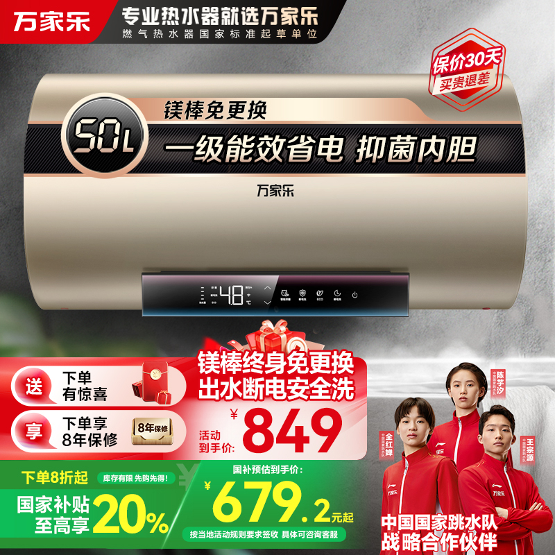 万家乐 电热水器50升 家用储水式 内胆免清洗 镁棒免换 洗澡出水断电 3000W速热一级能效D50-FW3S