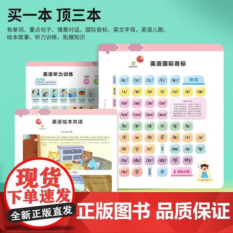 英语单词同步学习发声书三年级同步人教版点读学习机四五六年级高清大图
