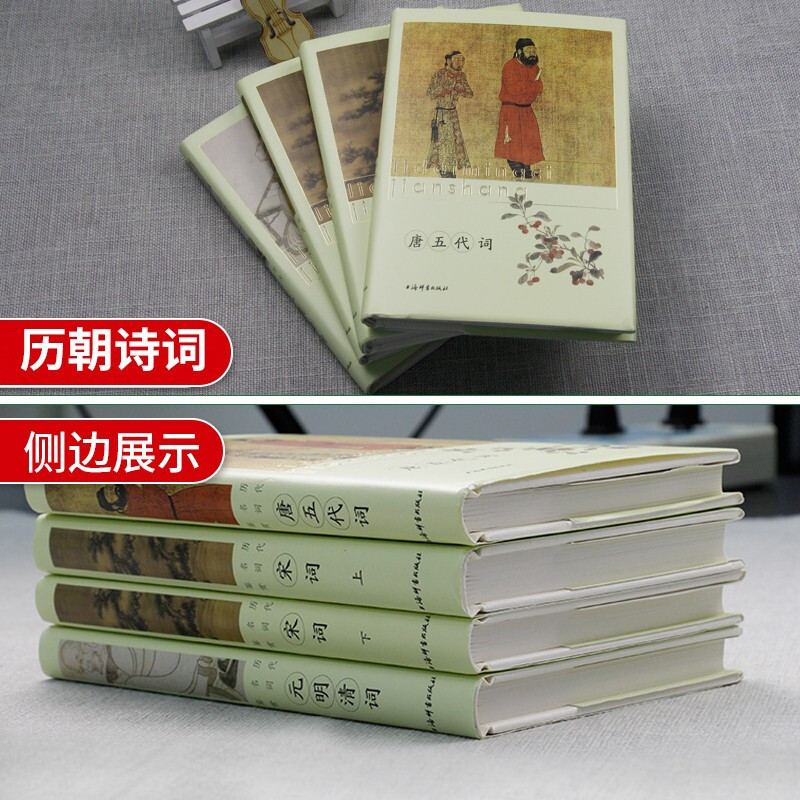 [正版]历代名词鉴赏全三种宋词上下册元明清词唐五代词全4册 中国古诗词中国古典小说文学鉴赏辞典工具书辞典上海辞书出版社