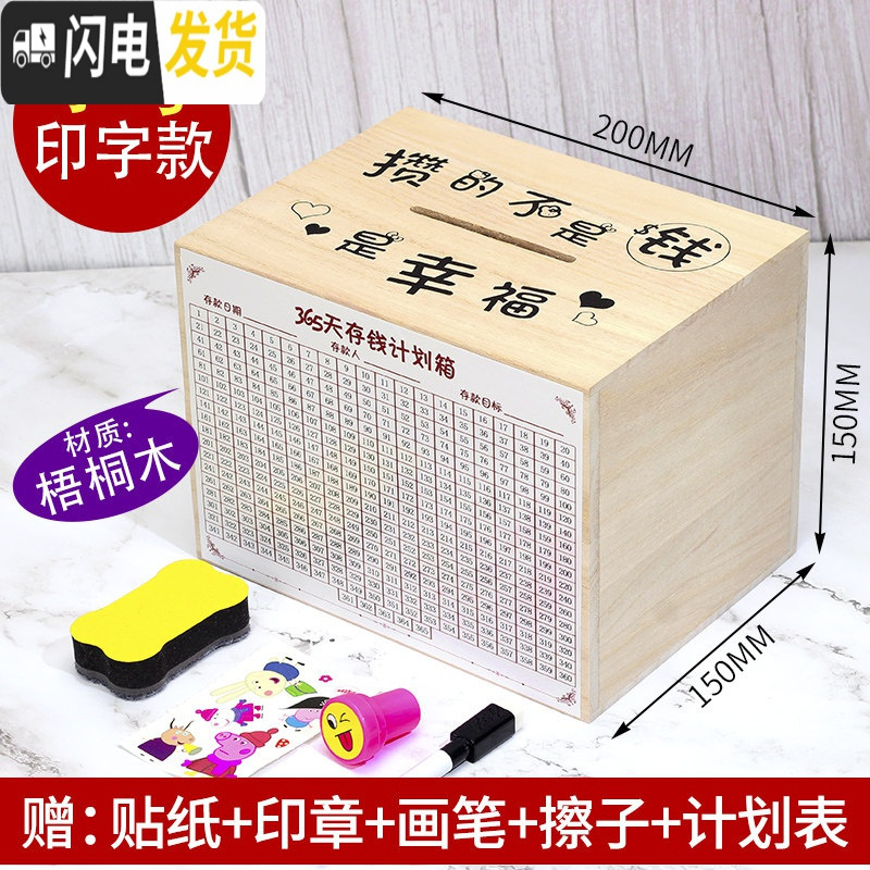 三维工匠365天存钱罐计划箱只进不出储钱表创意抖音成号超大打不开的 小号原木色+印字>(可存15W)储蓄罐