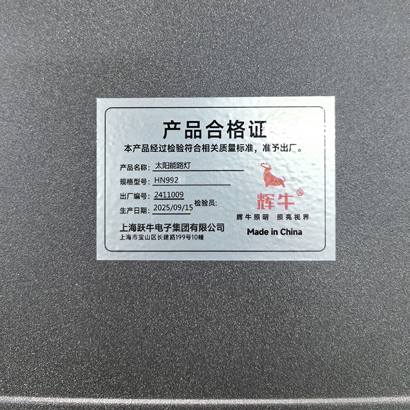 辉牛 太阳能路灯 HN992 套高清大图
