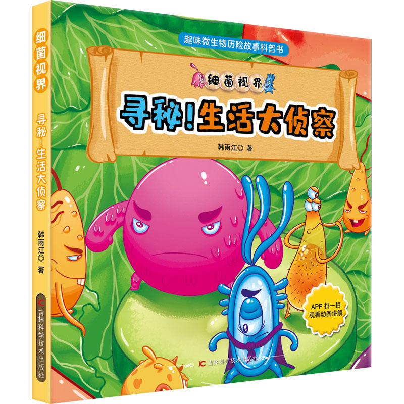 [M]寻秘!生活大侦察-9787557892371高清大图