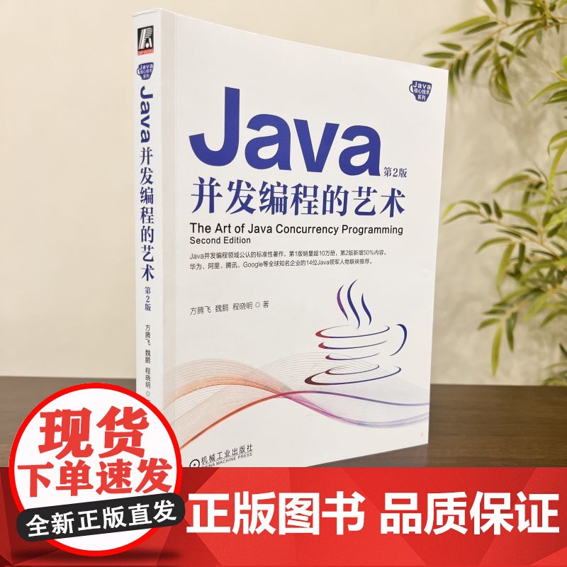套装 Java虚拟机+Java并发编程艺术,10余年近50万册,华为+蚂蚁金服专家撰写(套装共2册) 机械工业出版社高清大图