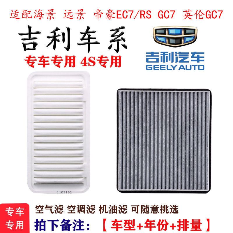 吉利远景海景帝豪EC715 EC718 GC7英伦SC7空调空气滤芯空滤格机油 1个空气滤芯 帝豪EC718/715 0