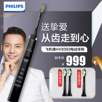 飞利浦（PHILIPS）电动牙刷HX9392声波震动成人式牙刷钻石亮白型无线充电版
