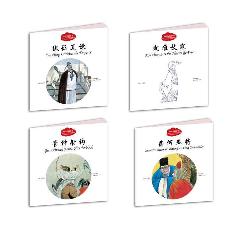 中国名相故事高清大图