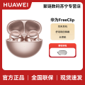 HUAWEI/华为 FreeClip 耳机 玫瑰金