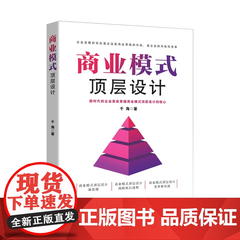 商业模式顶层设计高清大图