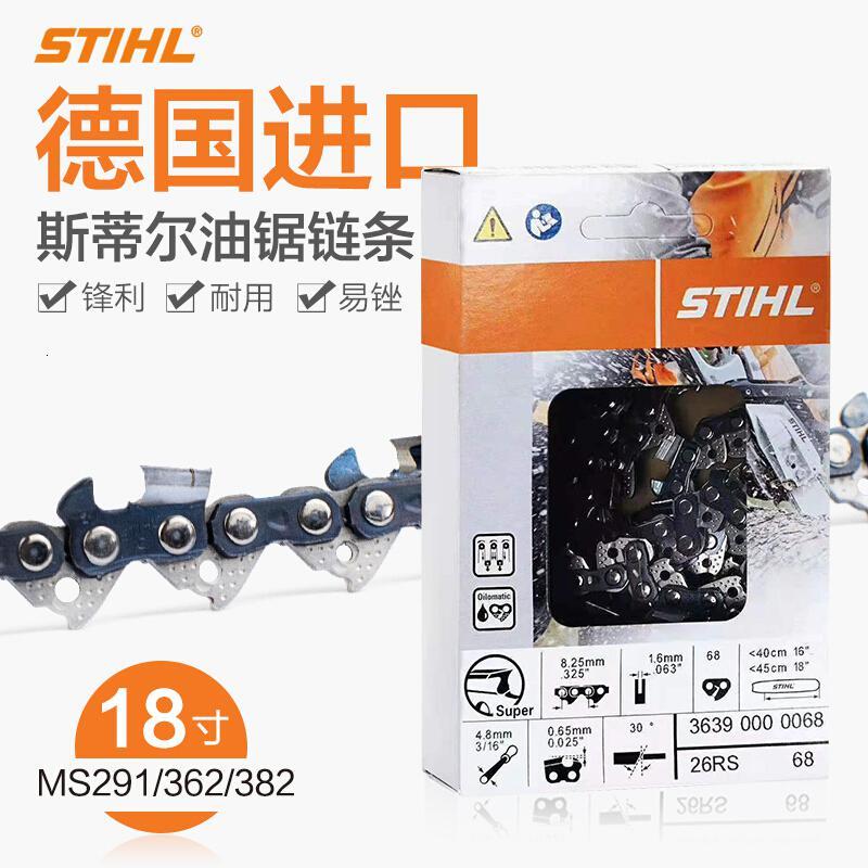 德国斯蒂尔 油锯链条 18寸 链条 MS251/251C