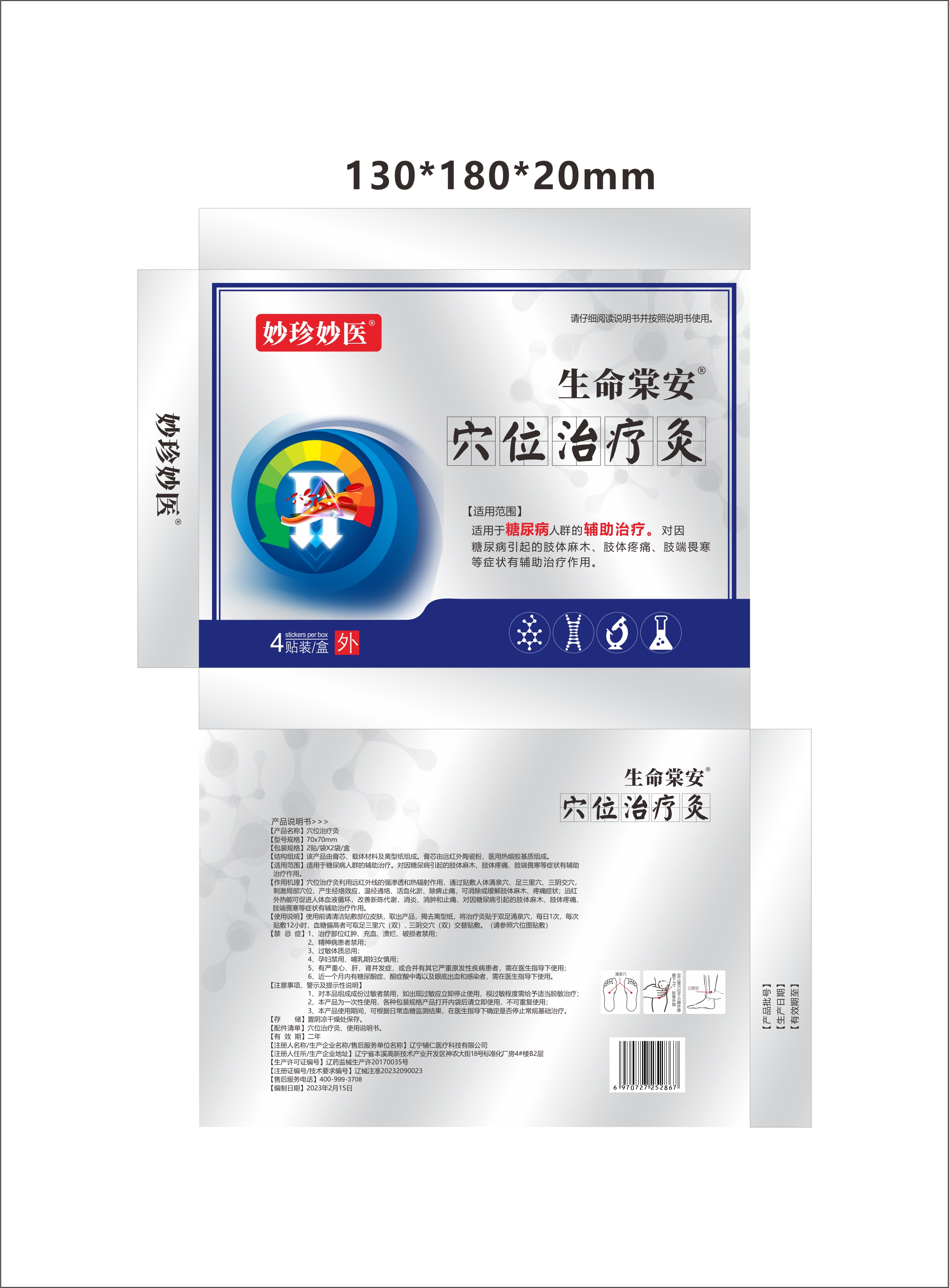 对因糖尿病引起的肢体麻木、肢体疼痛、肢端畏寒 等症状有辅助治疗作用高清大图