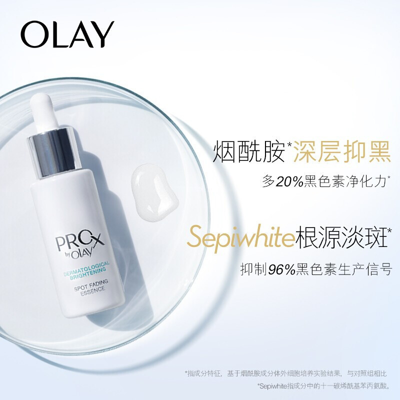 玉兰油(OLAY)淡斑小白瓶精华 ProX方程式 40ml 亮洁淡斑镁白精华液烟酰胺面部 正品保证