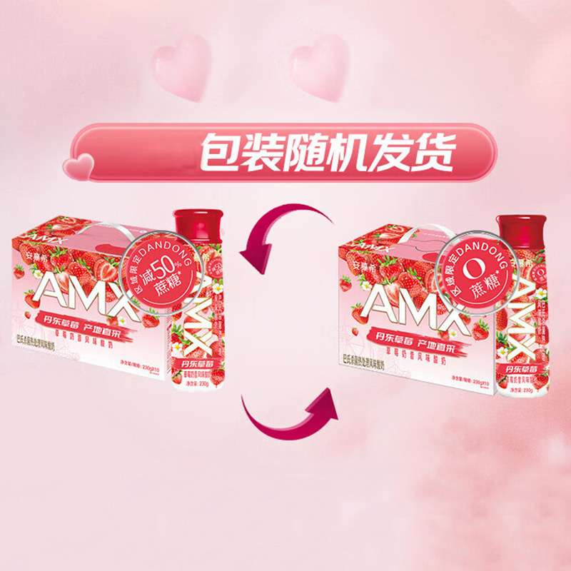 伊利 安慕希AMX丹东草莓奶昔风味酸奶 230g*10瓶/箱高清大图