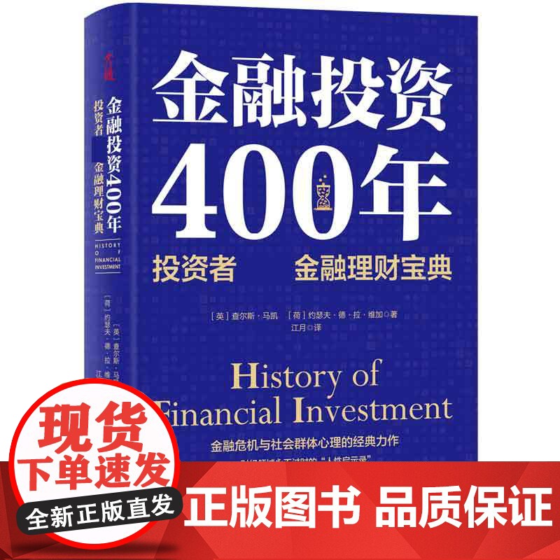 金融投资400年:投资者必读金融理财宝典(精装)高清大图