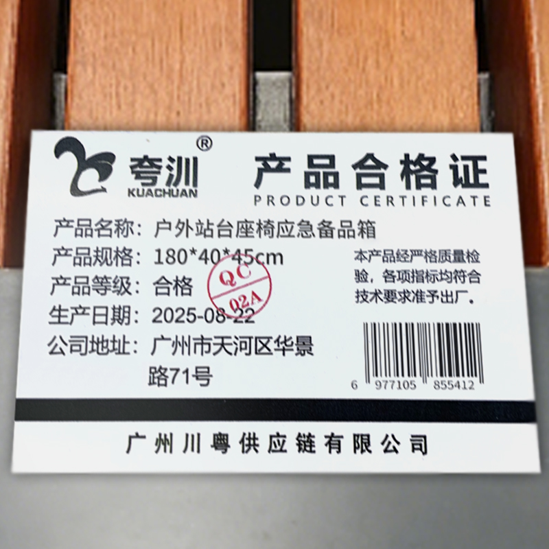 夸汌 户外站台座椅应急备品箱 180*40*45cm 张高清大图