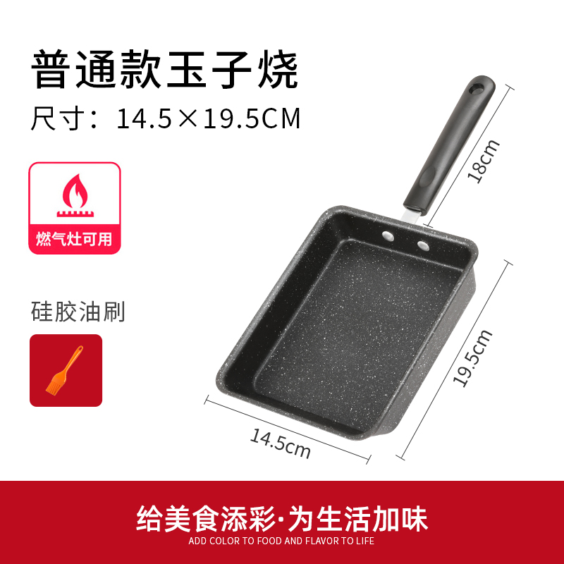 [补贴10%]玉子烧方形不粘锅不沾厚蛋烧麦饭石早餐锅煎蛋家用煎锅平底锅小号 【小号特价款】麦饭石玉子烧锅 方形不粘锅