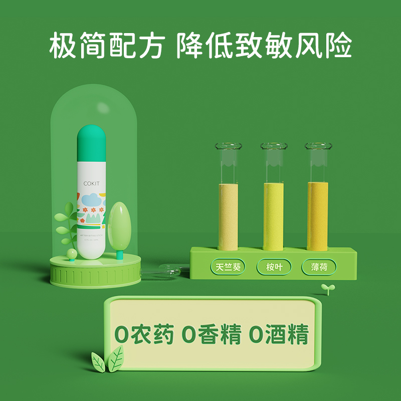 COKIT植气专研止痒走珠凝露儿童宝宝止痒膏蚊虫叮咬消肿驱蚊