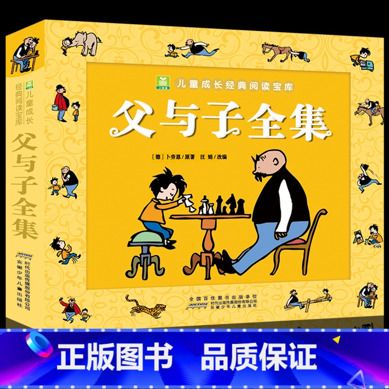 父与子书全集(3件9折) [正版]加厚 父与子书全集完整版 儿童漫画书小学生二年级上册阅读课外书籍老师读物 6岁以上8-高清大图