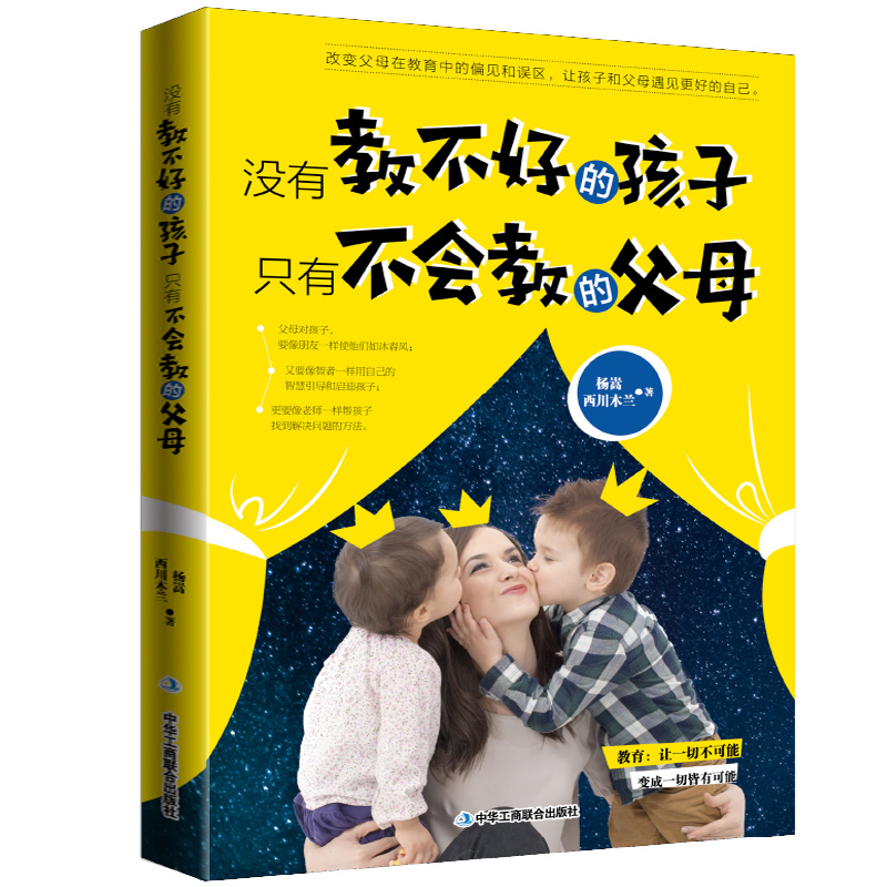 [正版]4册 没有教不好的孩子只有不会教的父母+儿童心理学+好妈妈不打不骂培养男孩100招+西点军校经典法则樊登书籍养育高清大图