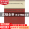 正版 中国企业集团成长与重组研究 蓝海林等著 经济科学出版社 97