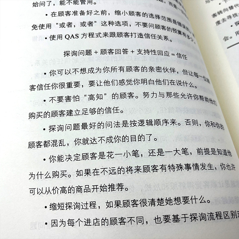 [正版]销售洗脑 把逛街者变成购买者的8条黄金法则哈里.弗里德曼著全能销售系列 销售顾客为什么买 企业经营管理心理学出高清大图