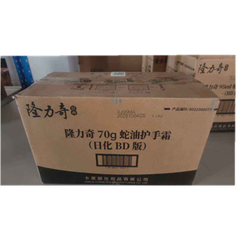 隆力奇蛇油护手霜 70g*36支/箱高清大图