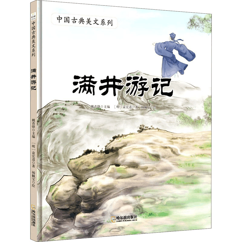 醉染图书满井游记9787548451648图片