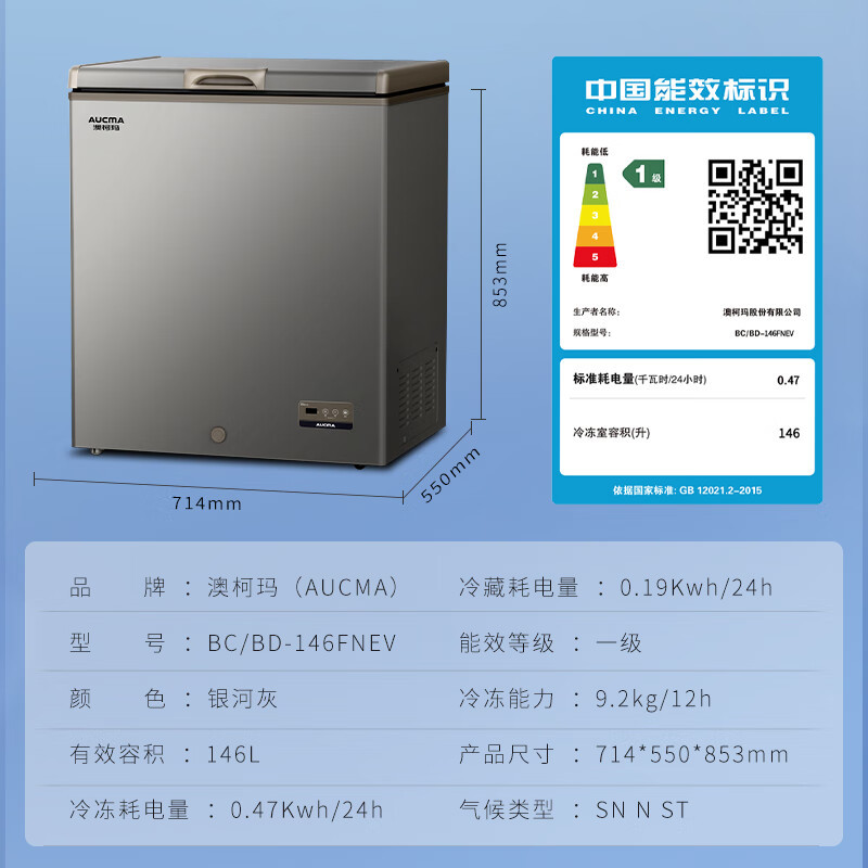 澳柯玛低霜家用小型单温冰柜 -低温细胞级冷藏冷冻柜 阻霜一级能耗电脑温控 净味抑菌以旧换新 BC/BD-146FNEV,高清大图