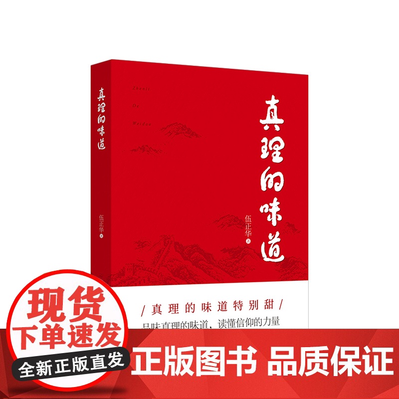 真理的味道高清大图