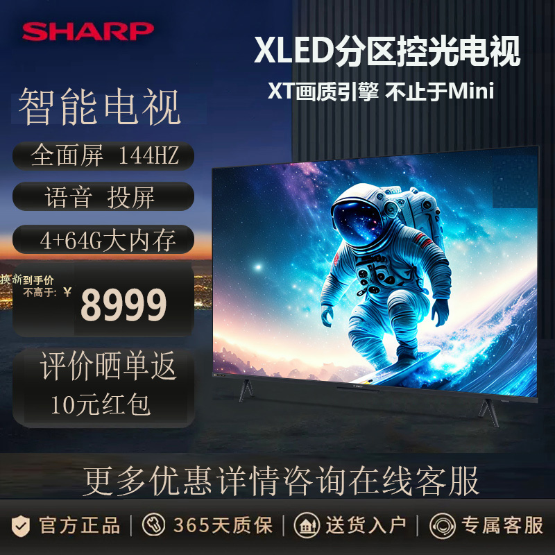 夏普75英寸4K电视4T-C75GN7000A超高清无隔广色域 144HZ XT画质引擎 杜比视界 4+64G 远近场