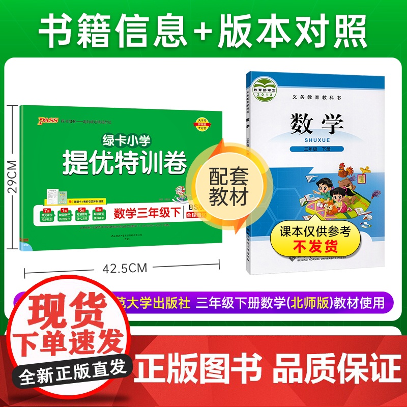 2025春季新版小学提优特训卷数学三年级下册北师版学霸单元期末标准卷同步期中冲刺100分考试模拟测试高清大图
