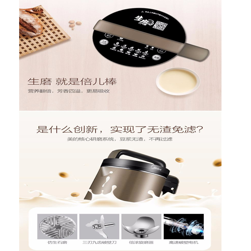 美的豆浆机HP13R11