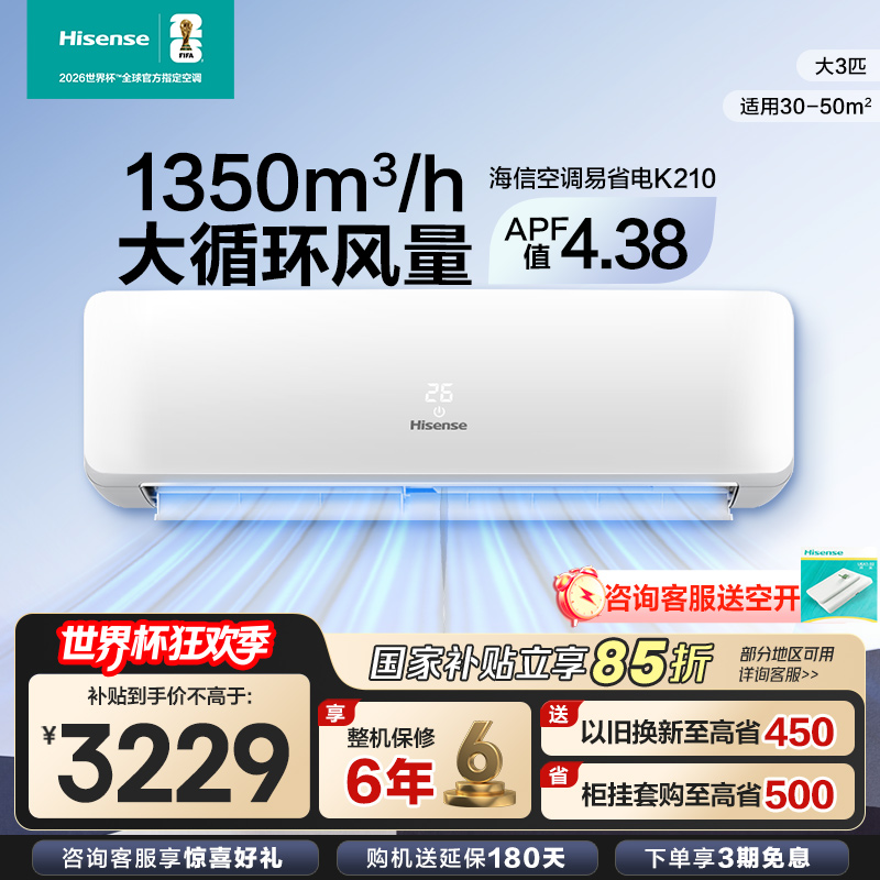 [官方自营]海信(Hisense)大3匹挂机空调新一级变频冷暖 客厅家用商用壁挂式空调KFR-72GW/K210D-A1高清大图