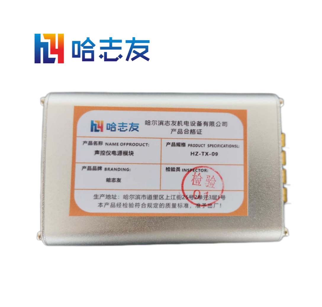 哈志友声控仪电源模块高清大图