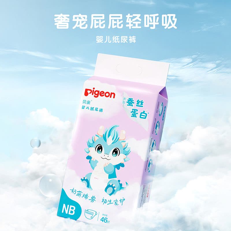 贝亲婴儿纸尿裤(蚕丝蛋白系列)NB码 46片图片