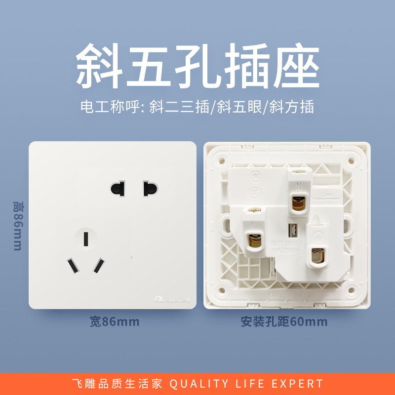 飞雕(FEIDIAO)开关插座面板 86型暗装斜五孔插座 家用商用插座面板 A7优雅白斜五孔高清大图