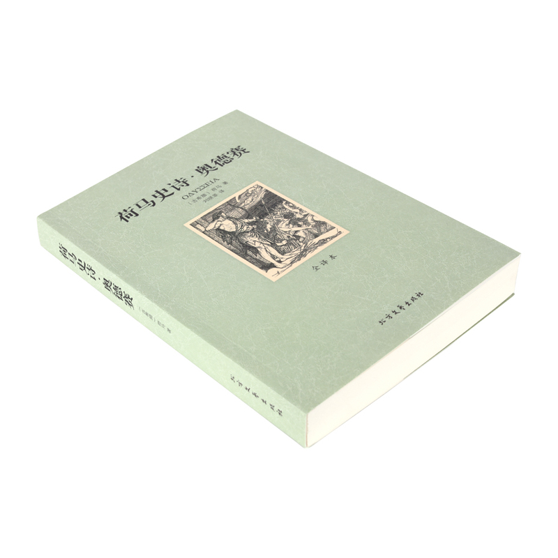 正版 荷马史诗(共2册全译本)/世界文学名著 全译本无删减原版原著全文翻译 儿童文学名著青少年中小学生课外阅读书籍