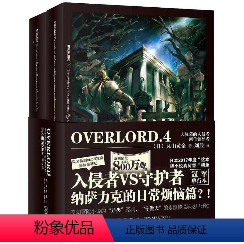 [正版]OVERLORD.4 大坟墓的入侵者·两位高清大图