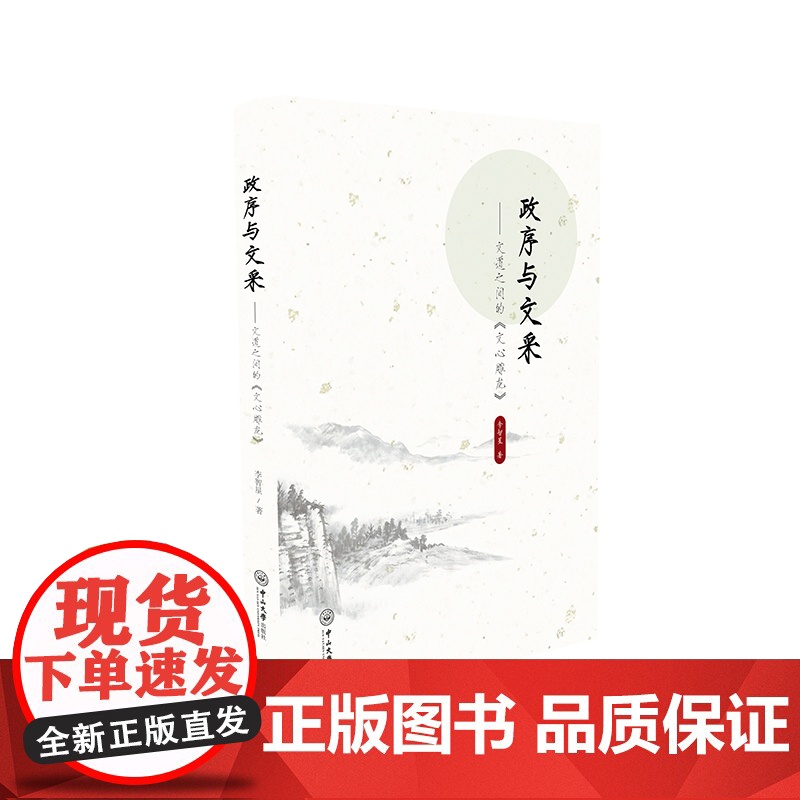 政序与文采:文道之间的《文心雕龙》高清大图