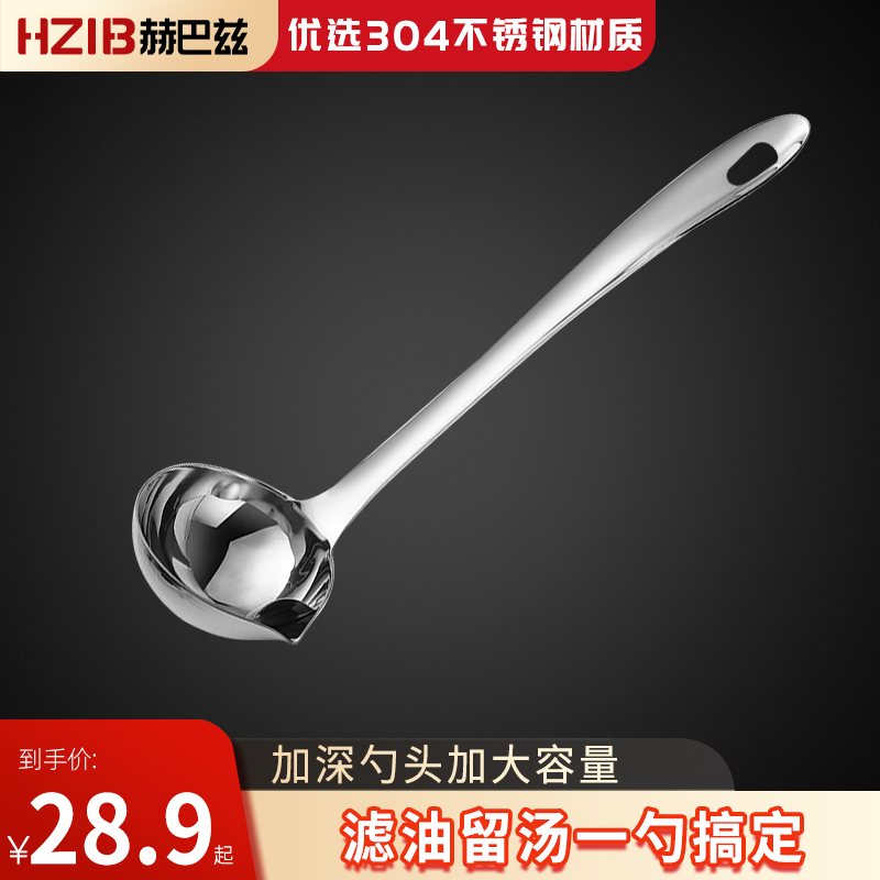 HZIB/赫巴兹304不锈钢滤油勺