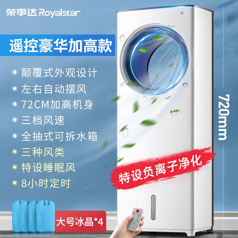 荣事达空调扇制冷风扇家用宿舍冷气迷你加水冷风机神器小空调小型工厂宿舍大风量实惠价 遥控豪华加高款图片