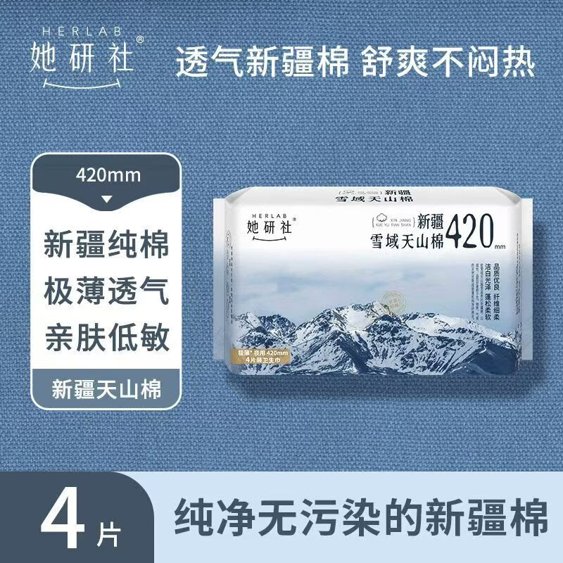 她研社卫生巾日用夜用组合420mm超长夜用4片*3+290mm夜用6片*3包高清大图