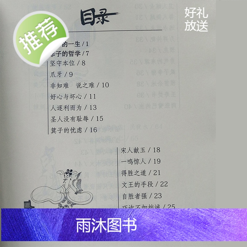 蔡志忠国学漫画套装古典漫画 韩非子说 法家的峻言(大字版) 6-12-15岁中小学4-6年级少儿国学漫画经典启蒙读物高清大图
