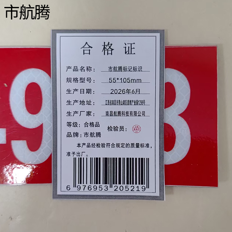 市航腾标记标识55*105mm块高清大图