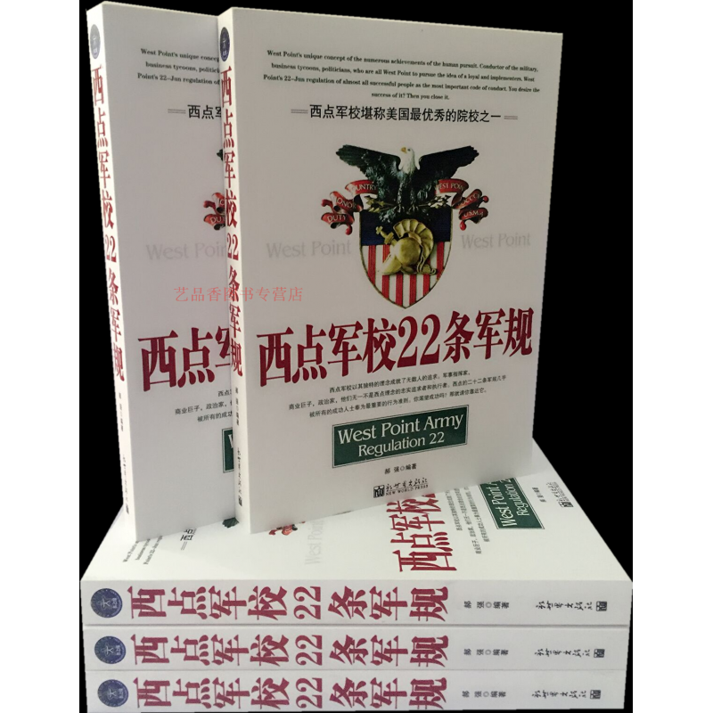 正版 西点军校22条军规 经典法则 政治军事书籍 送给男孩的成长礼物 成功高清大图