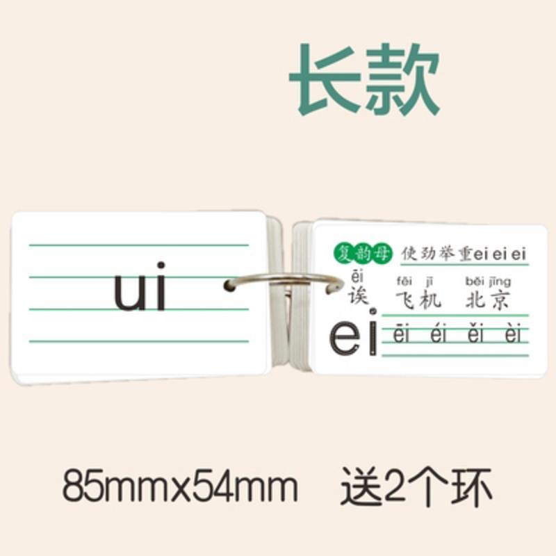 2020部编人教版小学生新版同步一年级上下拼音识字卡生字认字卡片 打孔/aoe长方形拼音卡63张